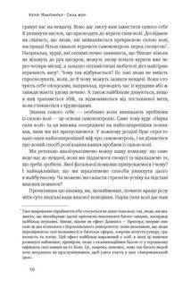 Сила волі. Шлях до влади над собою. Image №7