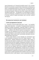 Сила волі. Шлях до влади над собою. Image №8