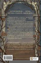 Змієві діти. Батьковбивця. Книга 1. Зображення №2