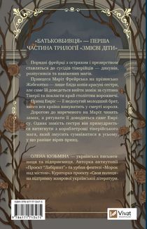Змієві діти. Батьковбивця. Книга 1. Зображення №2