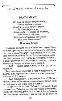 Книга джунглів. Image №2