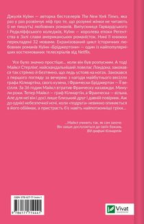 Бріджертони. Коли він був розпусним. Книга 6. Зображення №2