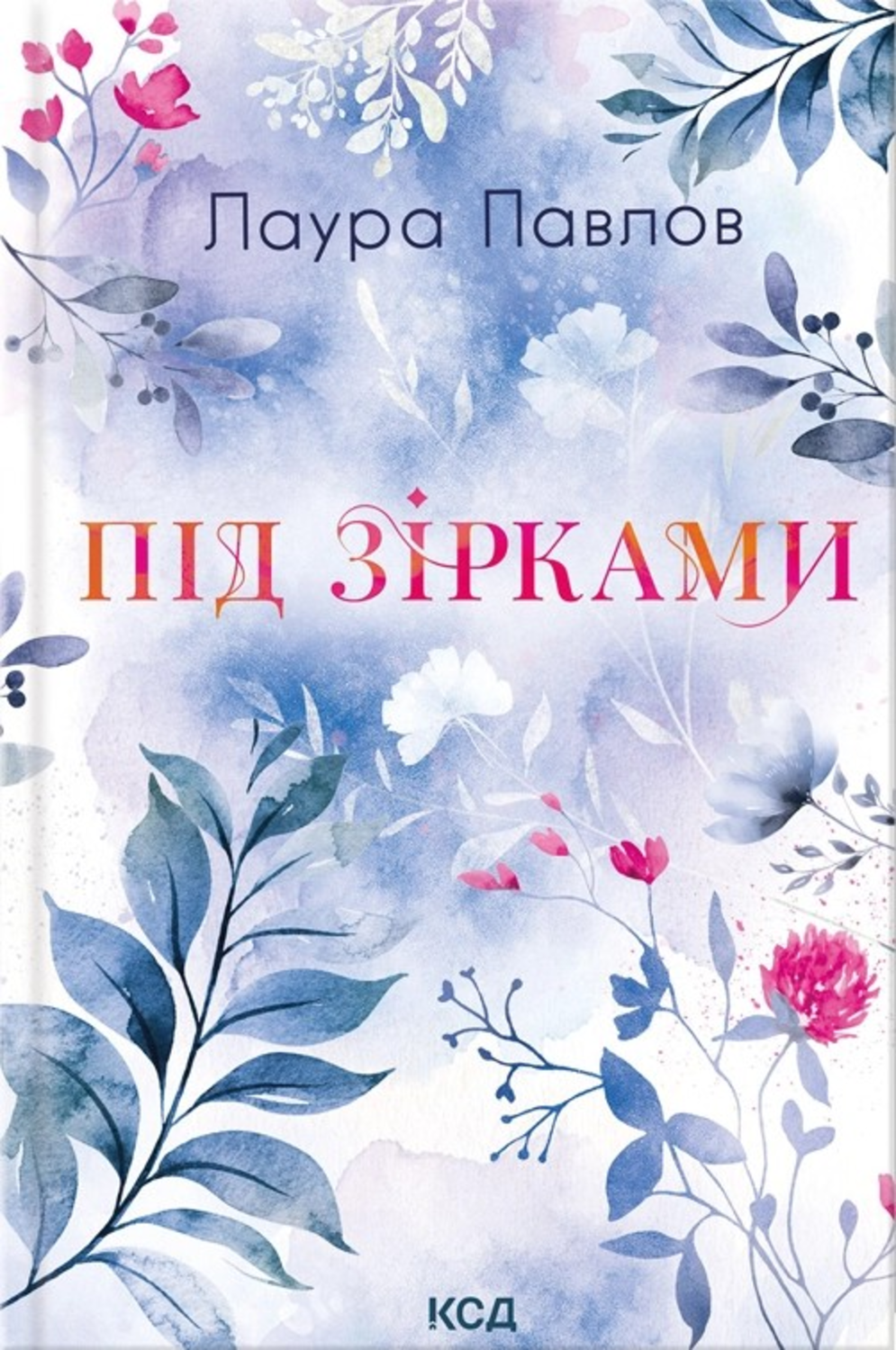Під зірками. Книга 2