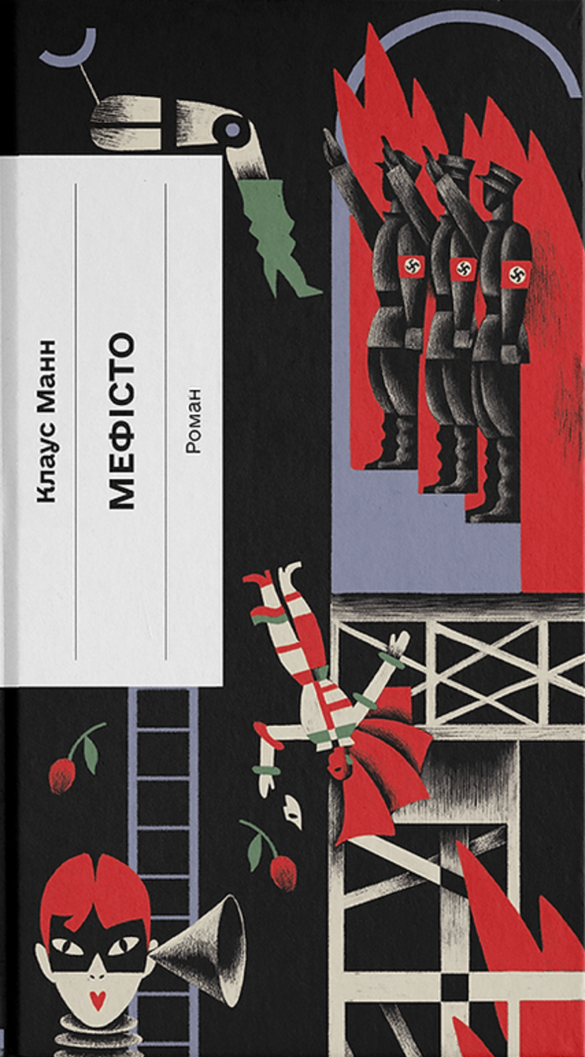 Мефісто