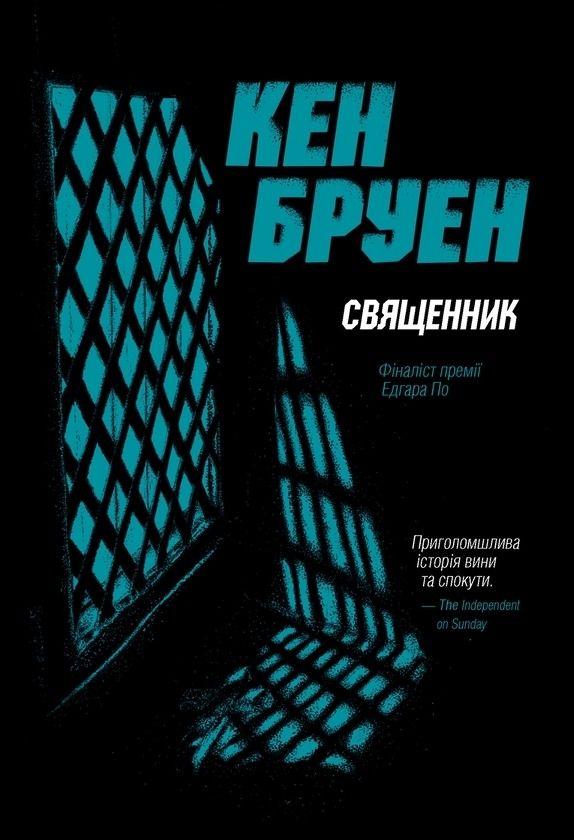 Обкладинка Джек Тейлор. Священник. Книга 5