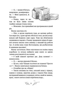 Дівчинка на імʼя Віллоу. Зображення №6