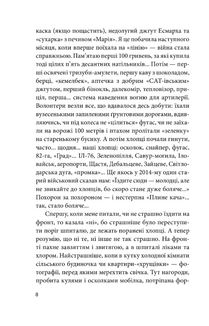 На щиті. Спогади родин загиблих воїнів. Іловайськ. Image №6