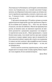 На щиті. Спогади родин загиблих воїнів. Іловайськ. Image №8