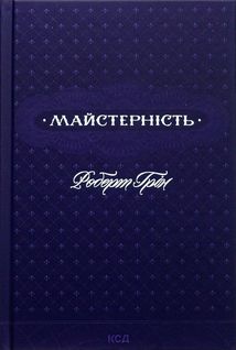 Майстерність. Зображення №1
