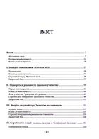 Майстерність. Зображення №3