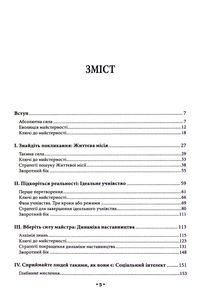 Майстерність. Зображення №3