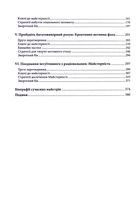 Майстерність. Зображення №4