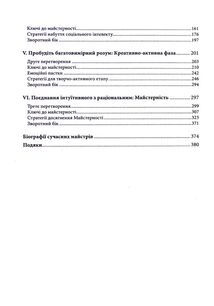 Майстерність. Зображення №4