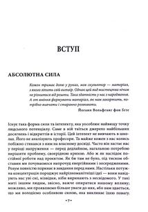 Майстерність. Зображення №5