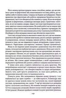 Майстерність. Зображення №7