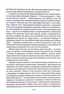 Майстерність. Зображення №8