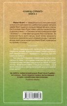 Заберіть мене на небеса. Книга 3. Image №2