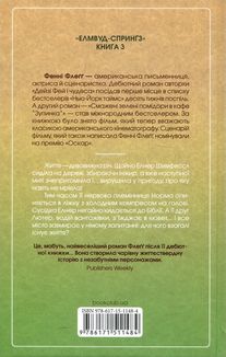 Заберіть мене на небеса. Книга 3. Image №2