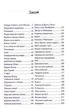 Заберіть мене на небеса. Книга 3. Image №3
