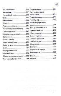 Заберіть мене на небеса. Книга 3. Image №4