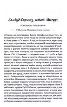 Заберіть мене на небеса. Книга 3. Image №5