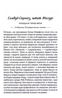 Заберіть мене на небеса. Книга 3. Image №5