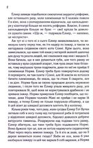 Заберіть мене на небеса. Книга 3. Image №6