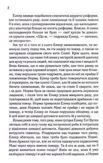 Заберіть мене на небеса. Книга 3. Image №6