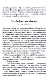 Заберіть мене на небеса. Книга 3. Image №7