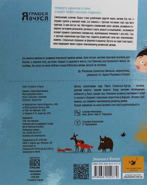 Бодьо вправляється в говорінні — Йоанна Клос, фото 5