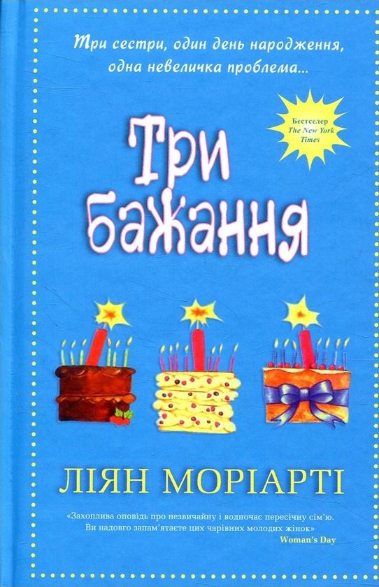 Обкладинка Три бажання