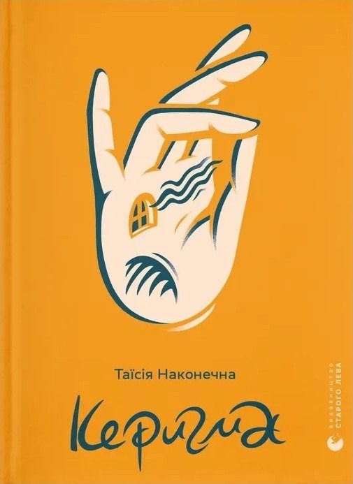 Обкладинка Керигма