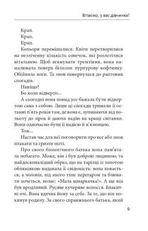 Вітаємо, у вас дівчинка!. Зображення №7