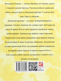 Справжні герої. Володимир Тітарчук. Image №2