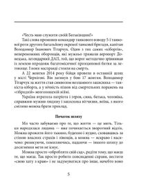 Справжні герої. Володимир Тітарчук. Image №4