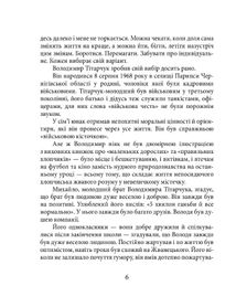 Справжні герої. Володимир Тітарчук. Image №5