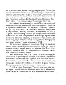 Справжні герої. Володимир Тітарчук. Image №6