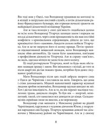 Справжні герої. Володимир Тітарчук. Image №7