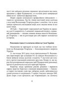 Справжні герої. Володимир Тітарчук. Image №8