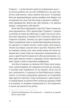 Велике коло. Зображення №5
