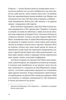 Велике коло. Зображення №5