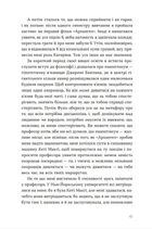 Велике коло. Зображення №6