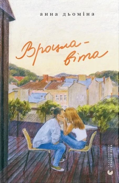 Вроцлавіта (Електронна книга)