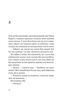 Хтось, кому ти довіряєш. Зображення №2