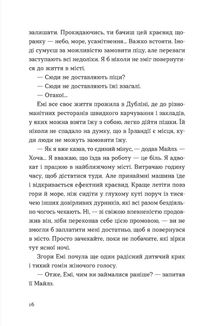 Хтось, кому ти довіряєш. Зображення №4