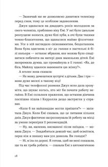 Хтось, кому ти довіряєш. Зображення №6