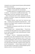 Хтось, кому ти довіряєш. Зображення №7