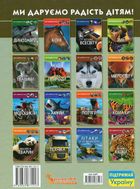 Світ навколо нас. Фотоенциклопедія. Артилерійське та ракетне озброєння. Image №2