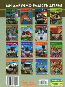 Світ навколо нас. Фотоенциклопедія. Артилерійське та ракетне озброєння. Image №2