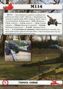 Світ навколо нас. Фотоенциклопедія. Артилерійське та ракетне озброєння. Image №4